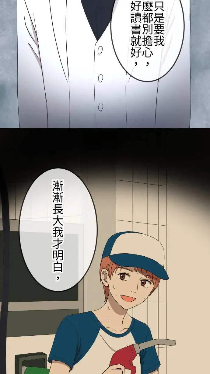 第141话 家人的牵绊 第11页