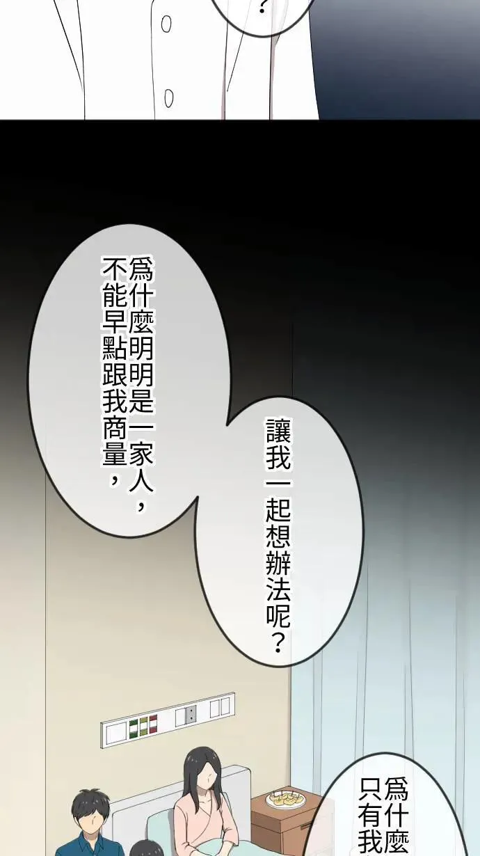 第141话 家人的牵绊 第15页