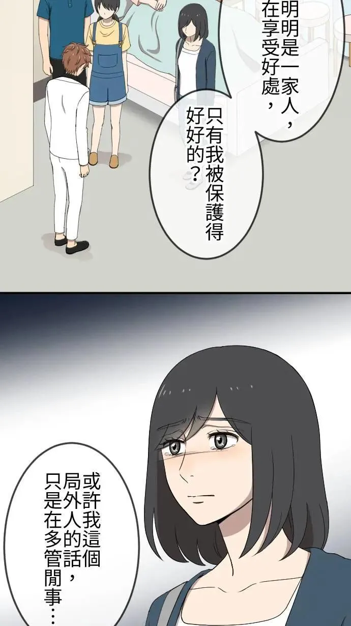 第141话 家人的牵绊 第16页