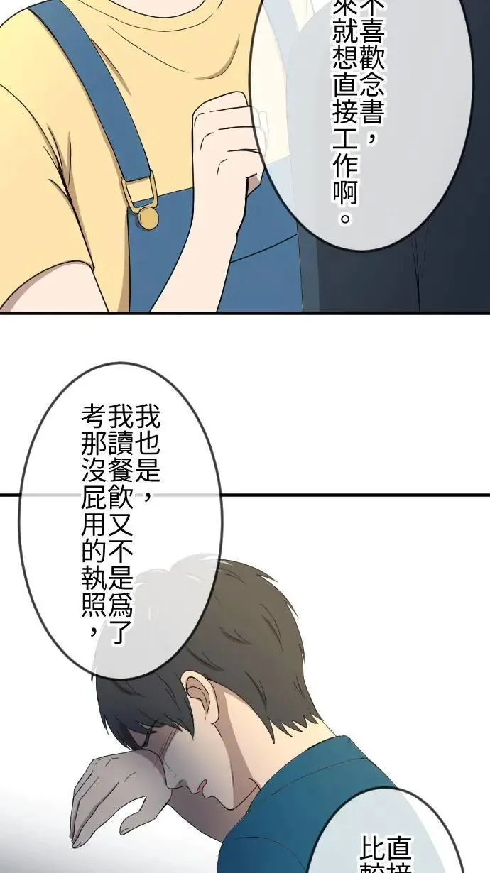 第141话 家人的牵绊 第20页
