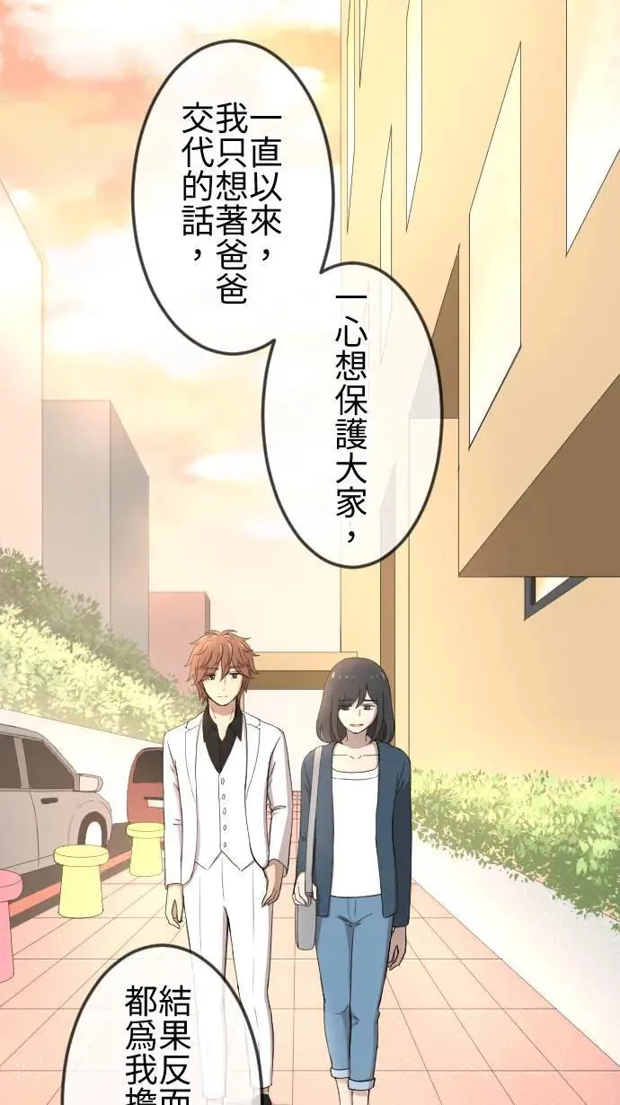 第141话 家人的牵绊 第27页