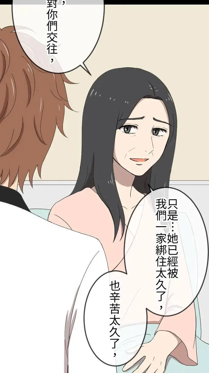 第141话 家人的牵绊 第35页
