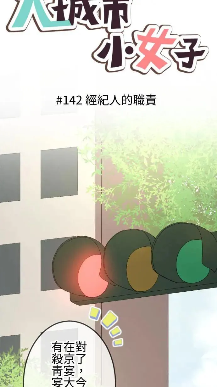 第142话 经纪人的职责 第10页