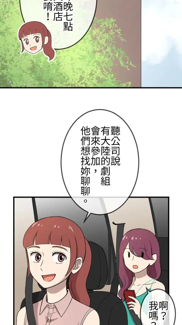 第142话 经纪人的职责 第11页