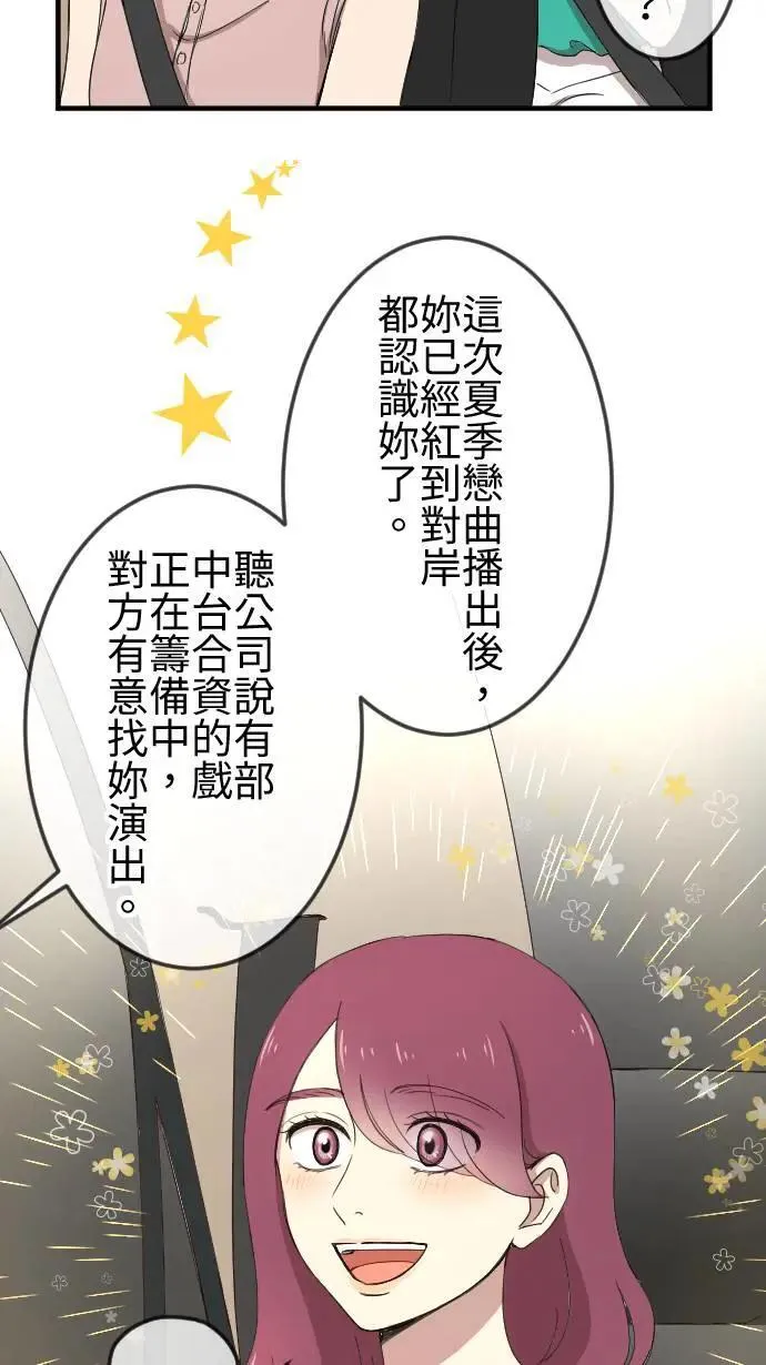 第142话 经纪人的职责 第12页