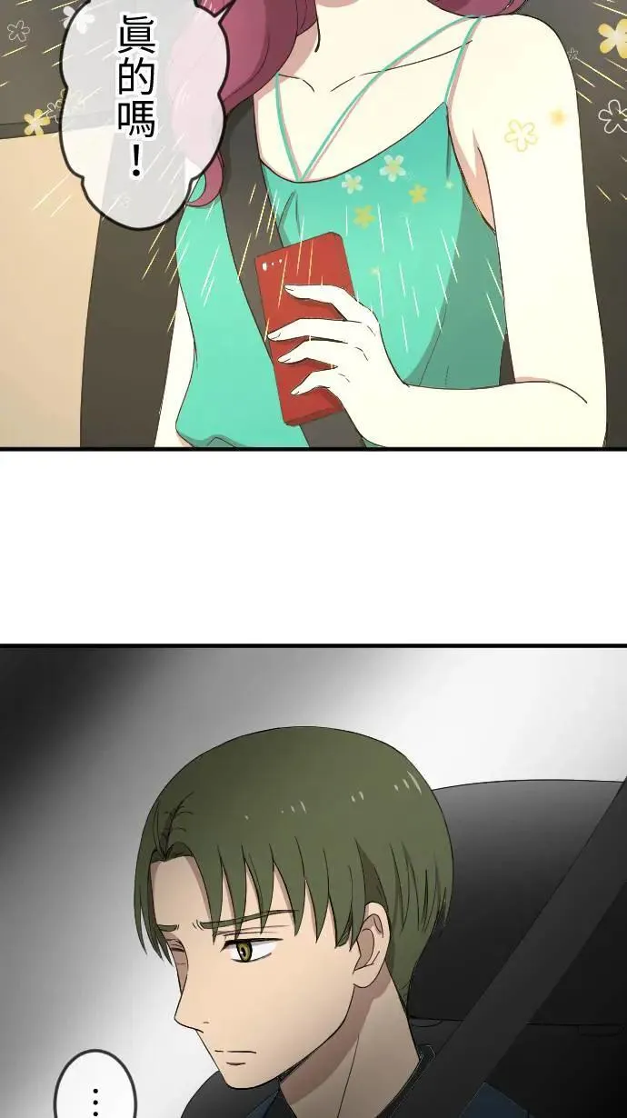 第142话 经纪人的职责 第13页
