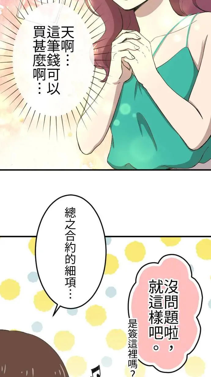 第142话 经纪人的职责 第20页