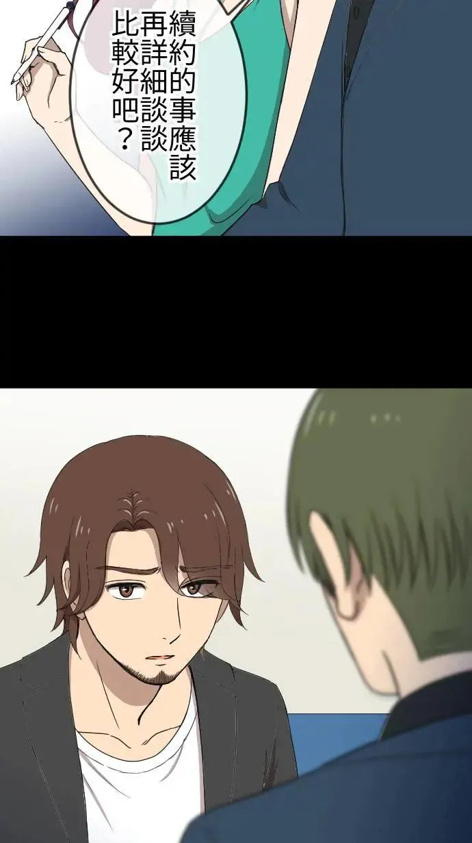 第142话 经纪人的职责 第24页