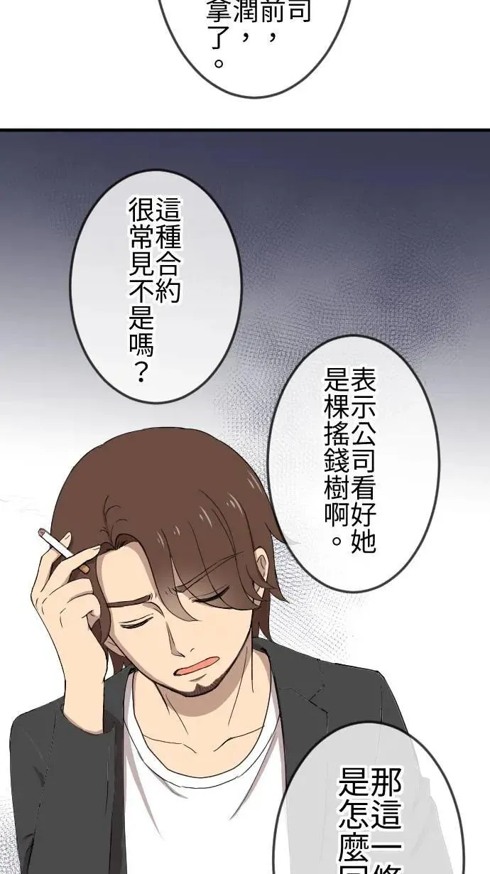 第142话 经纪人的职责 第28页