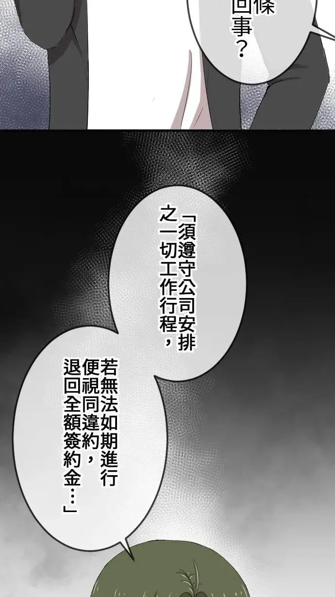 第142话 经纪人的职责 第29页