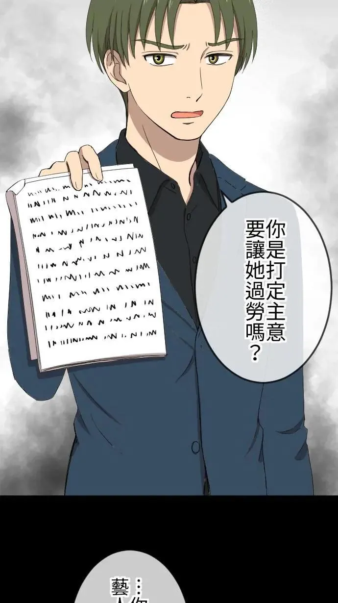 第142话 经纪人的职责 第30页