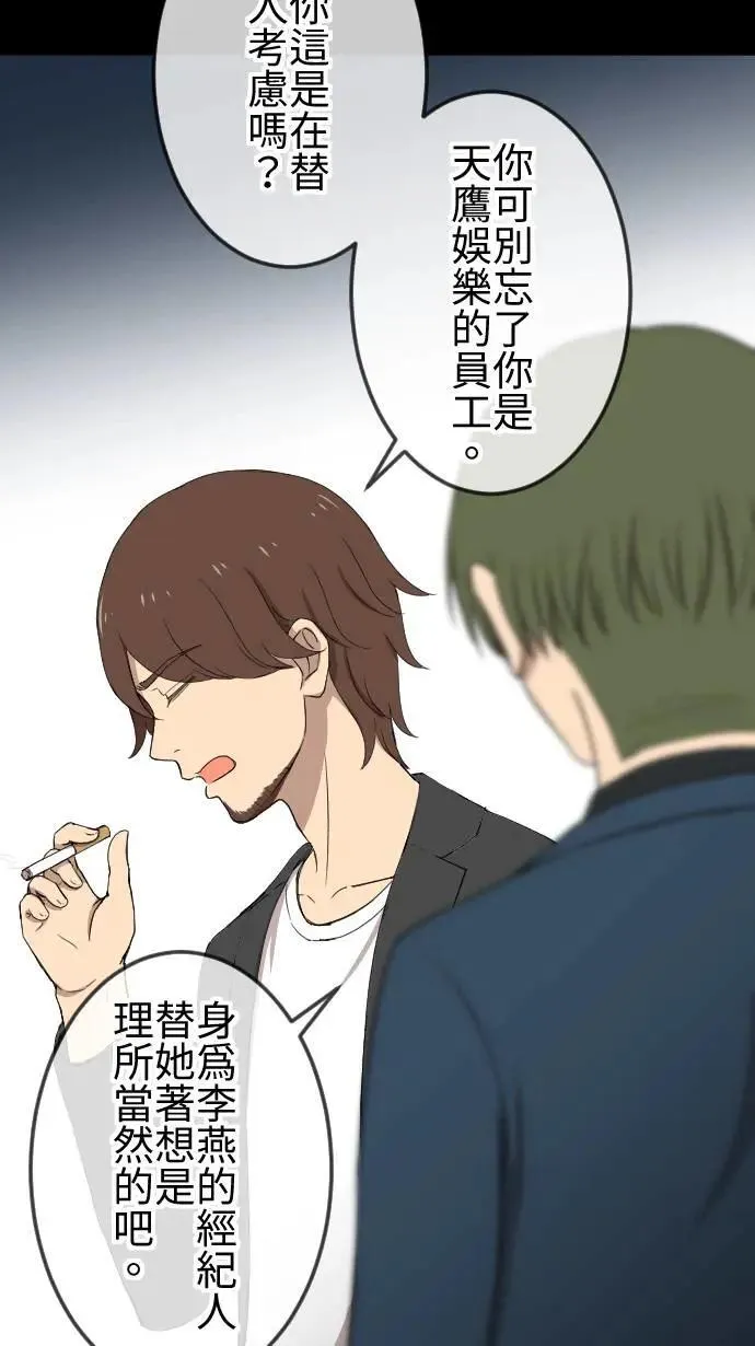 第142话 经纪人的职责 第31页