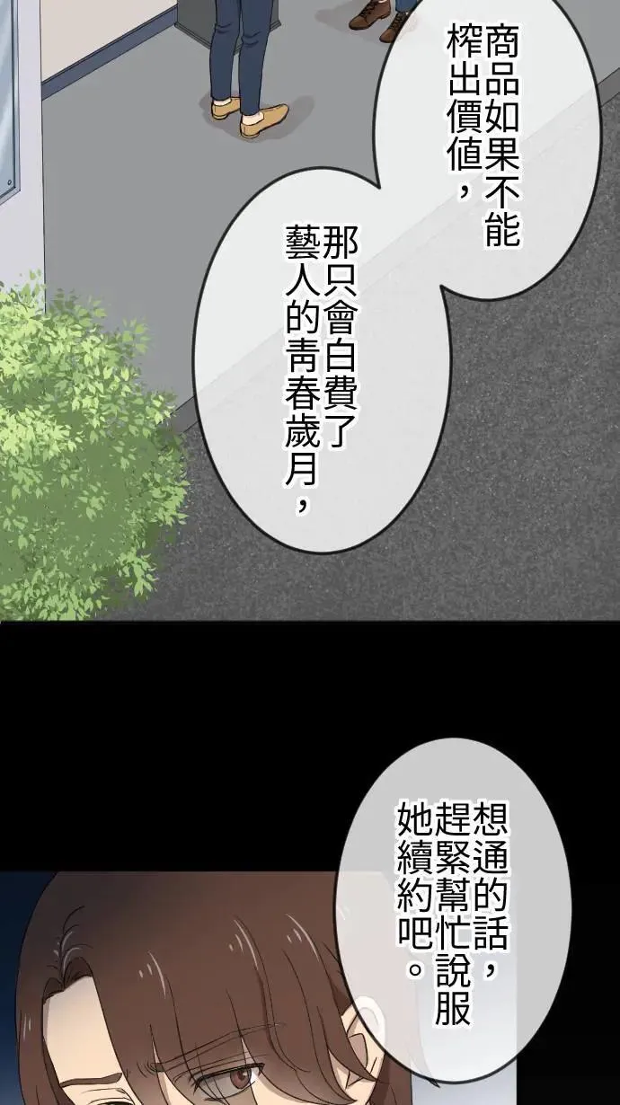 第142话 经纪人的职责 第34页