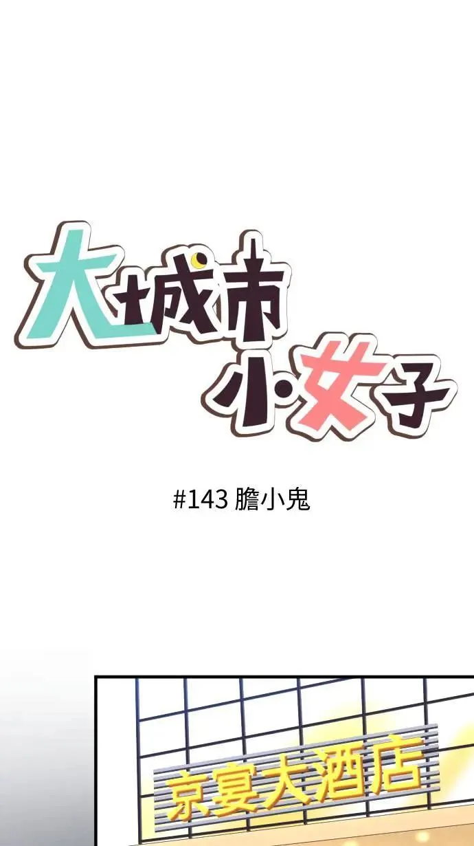 第142话 经纪人的职责 第37页