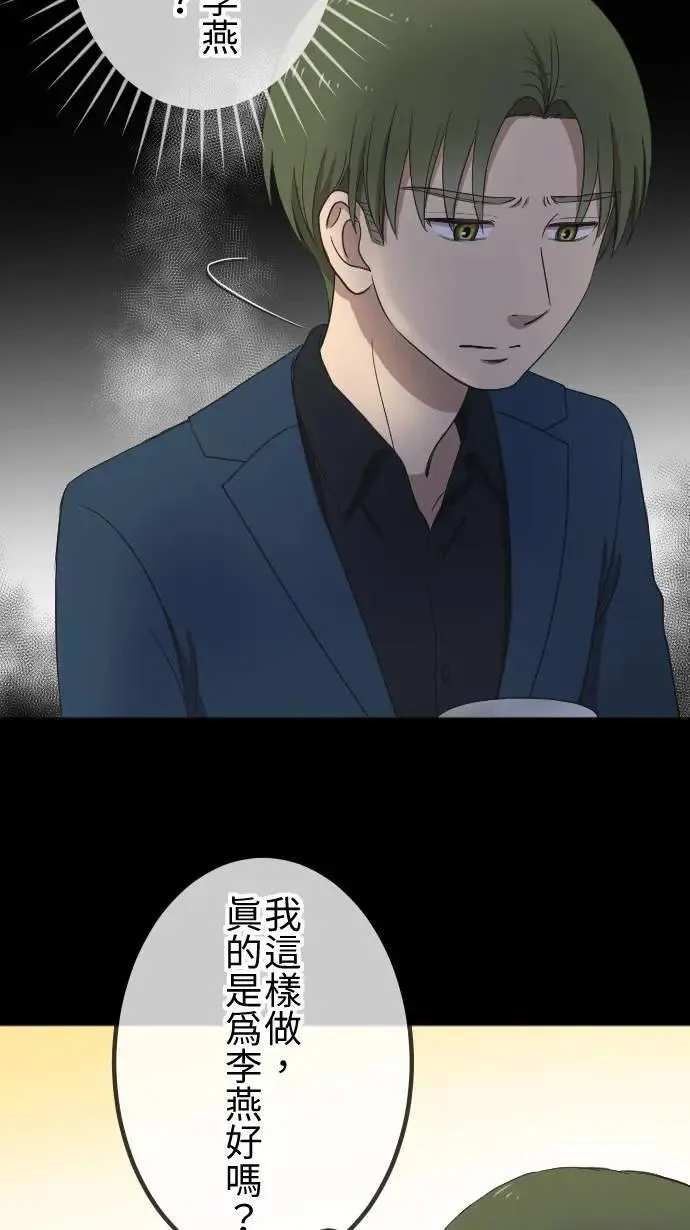 第143话 胆小鬼 第8页