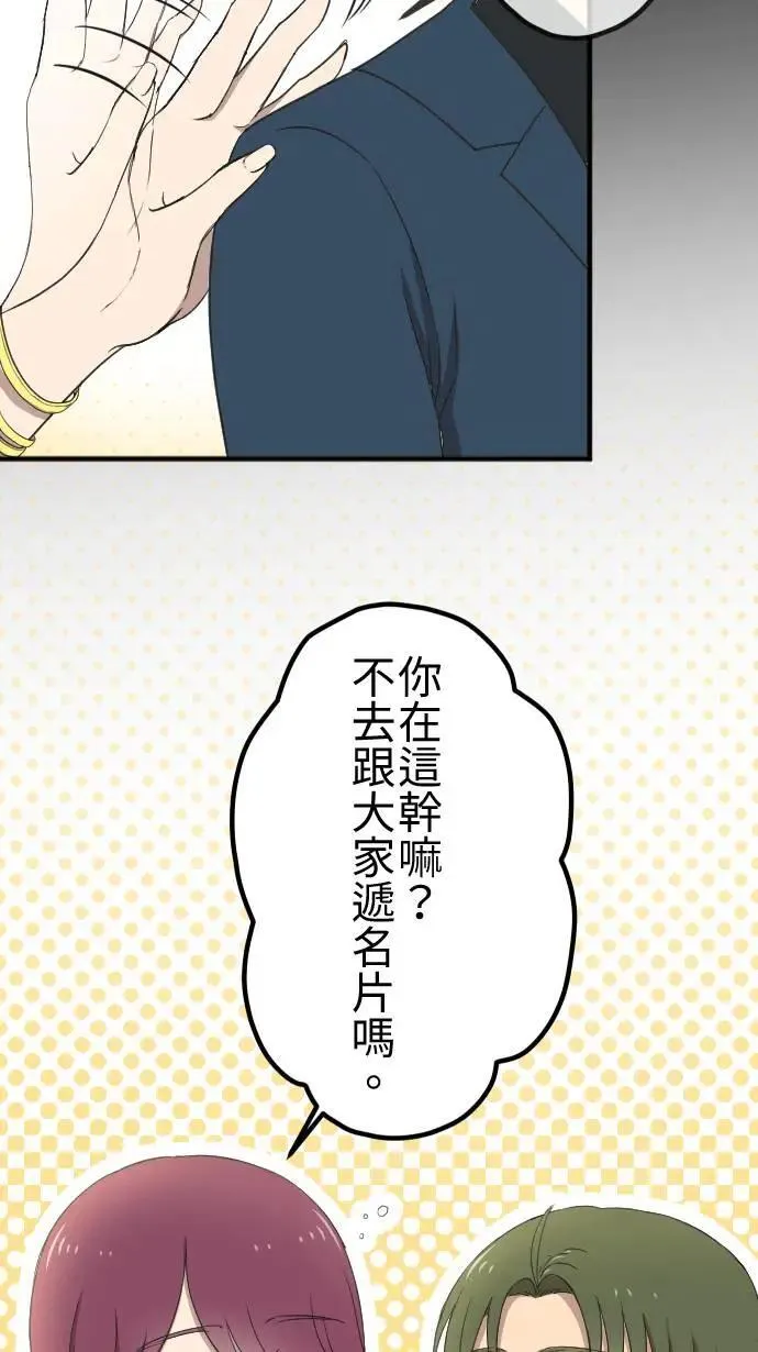 第143话 胆小鬼 第10页
