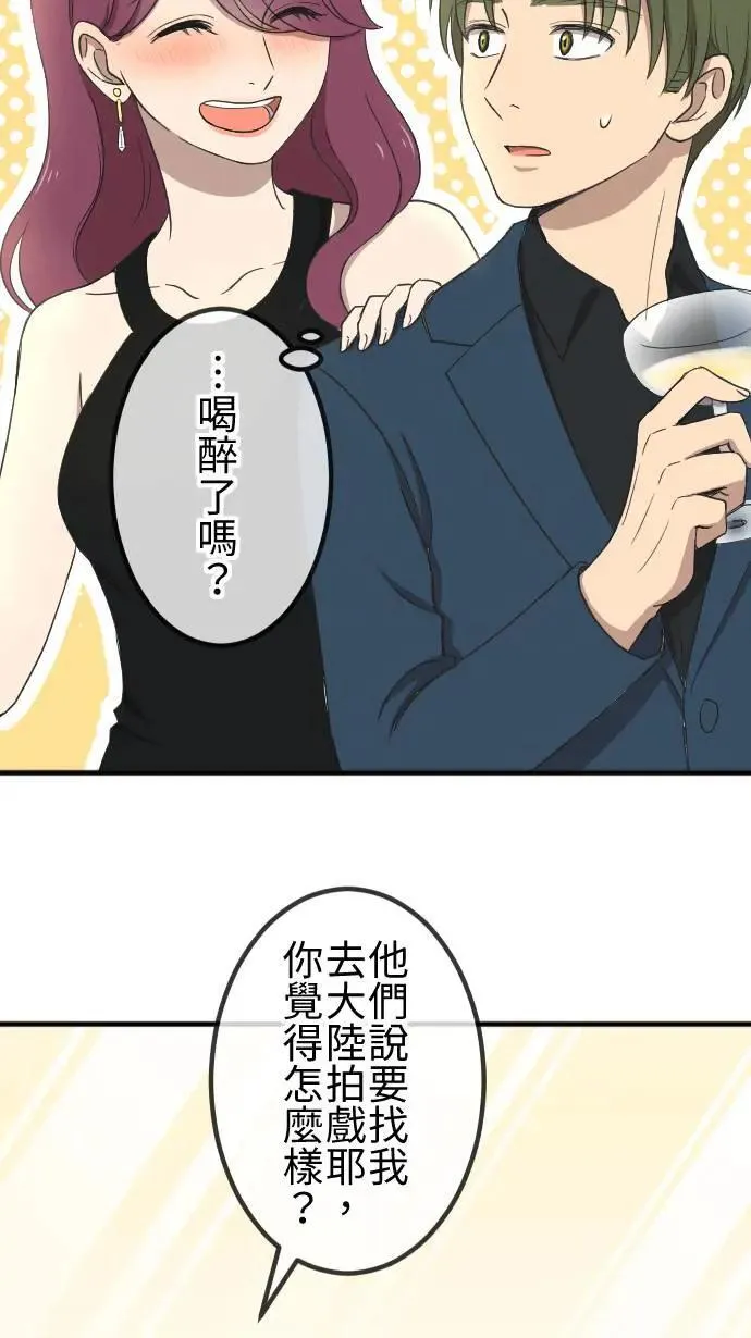 第143话 胆小鬼 第11页