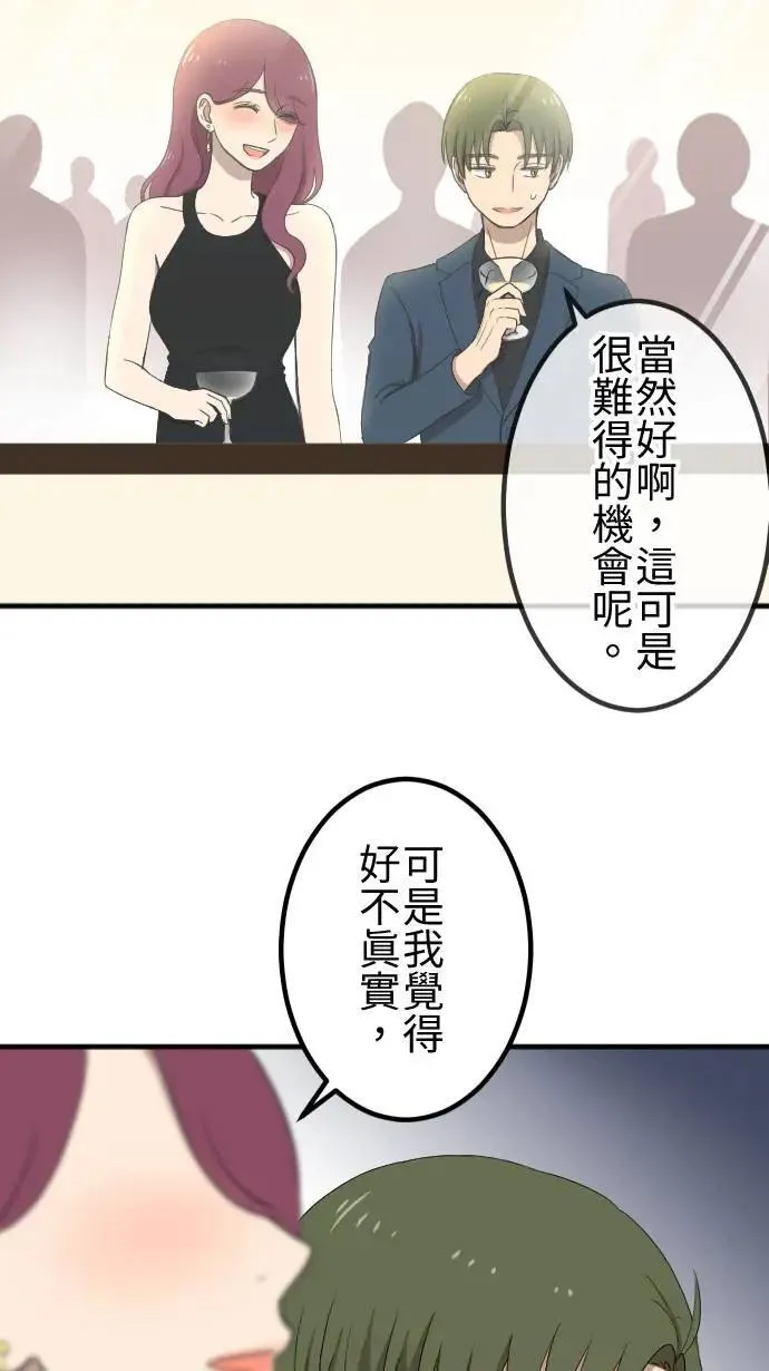 第143话 胆小鬼 第12页
