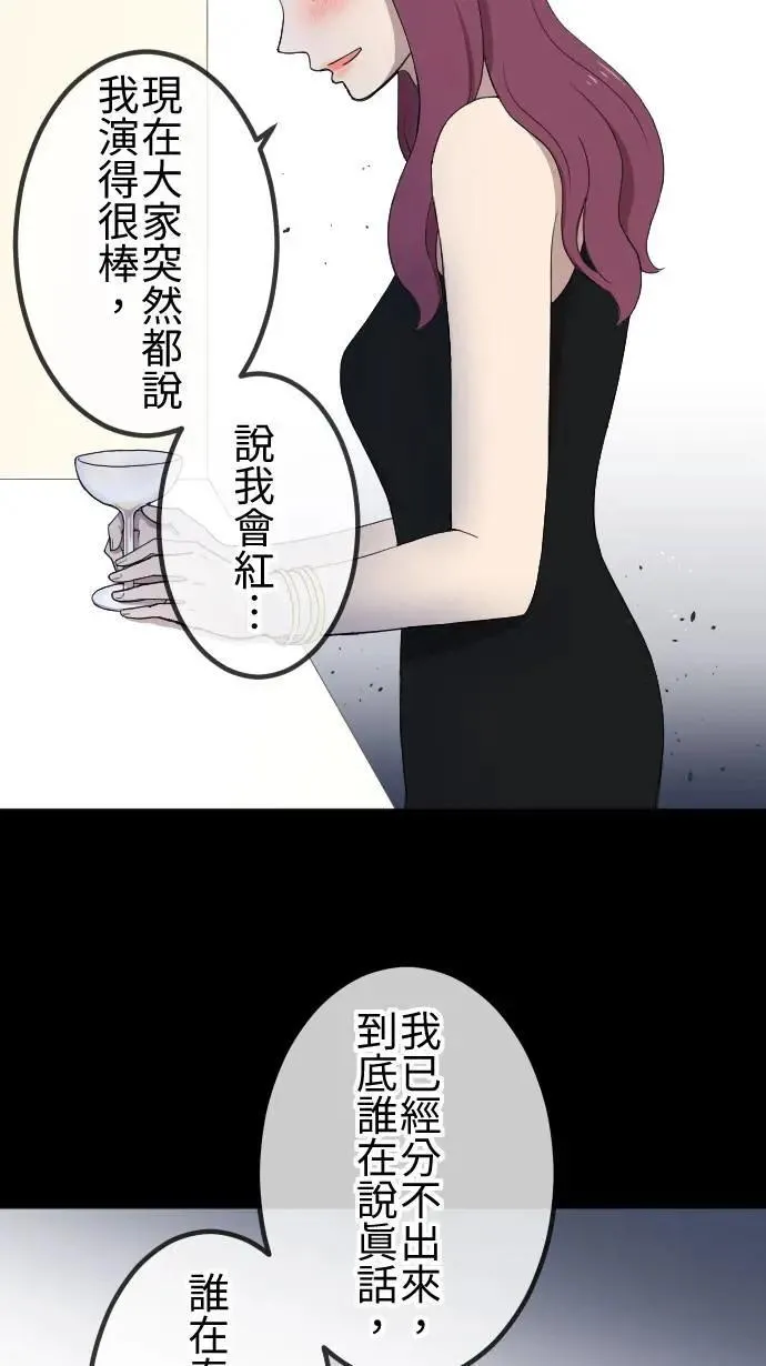 第143话 胆小鬼 第14页