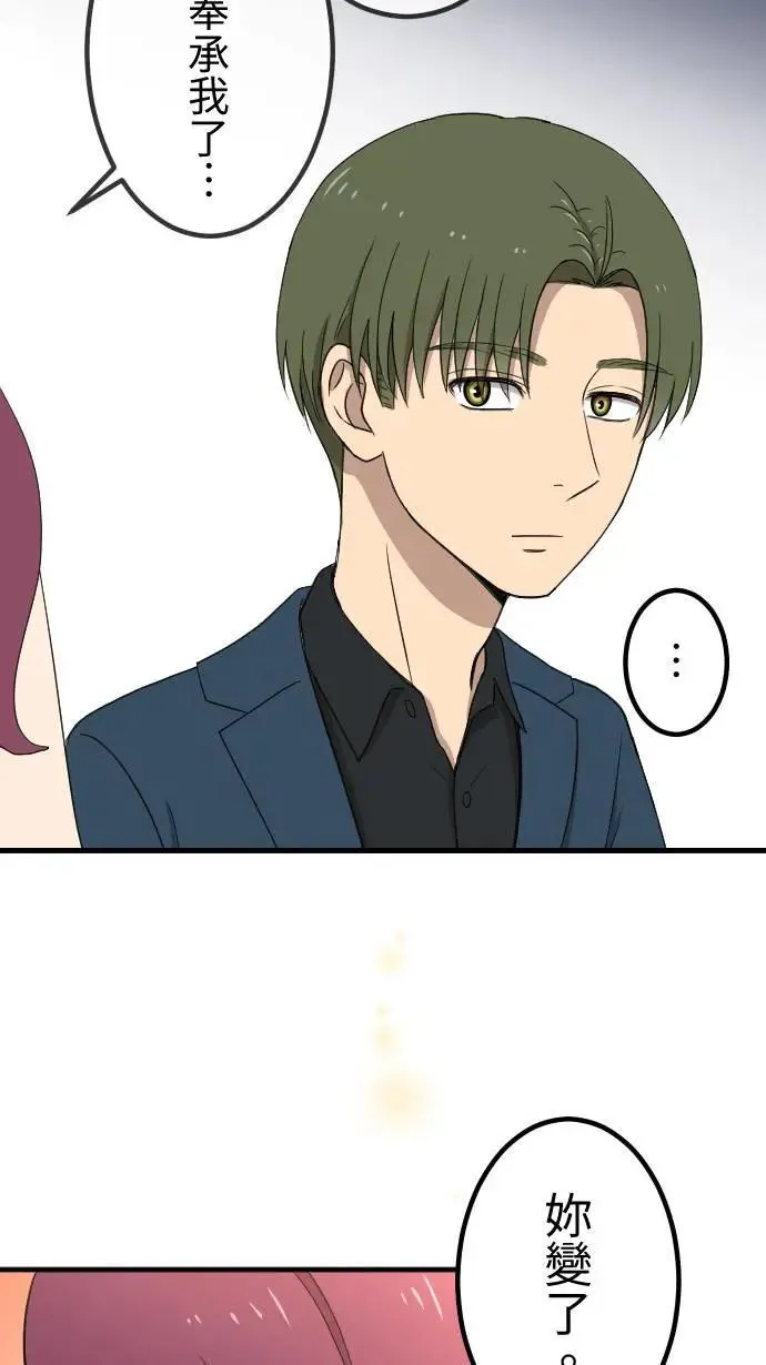 第143话 胆小鬼 第15页