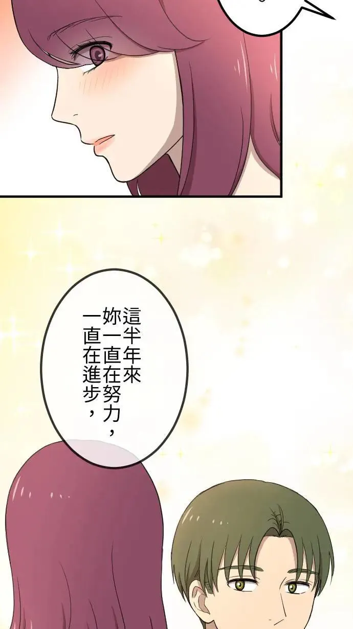 第143话 胆小鬼 第16页