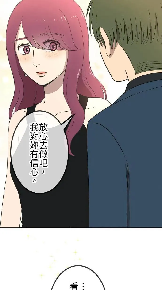 第143话 胆小鬼 第18页