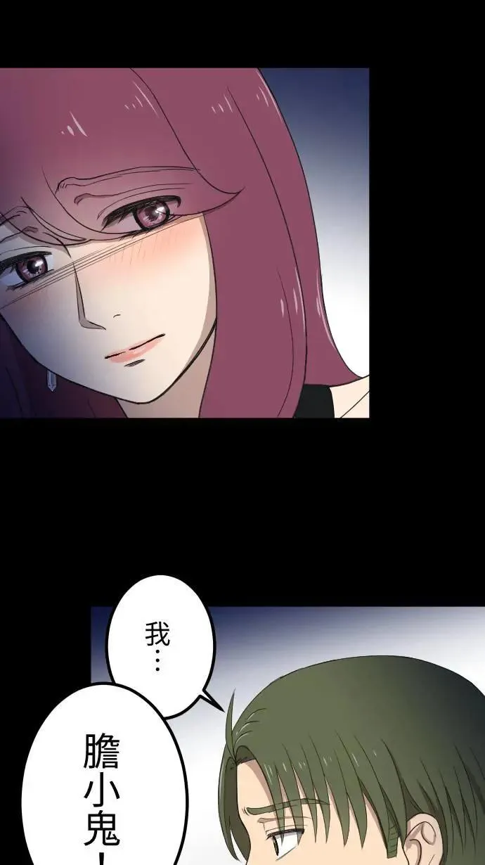 第143话 胆小鬼 第23页