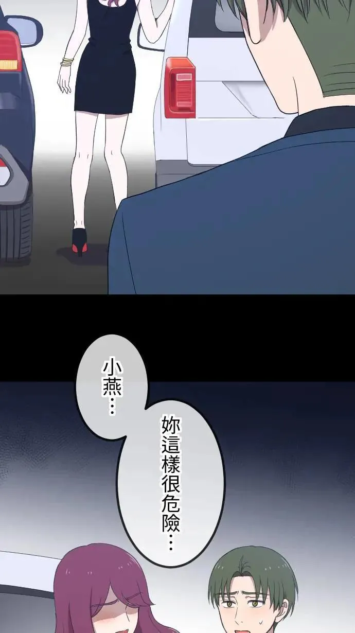 第143话 胆小鬼 第30页