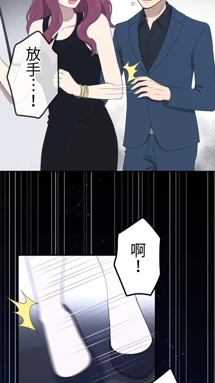 第143话 胆小鬼 第31页