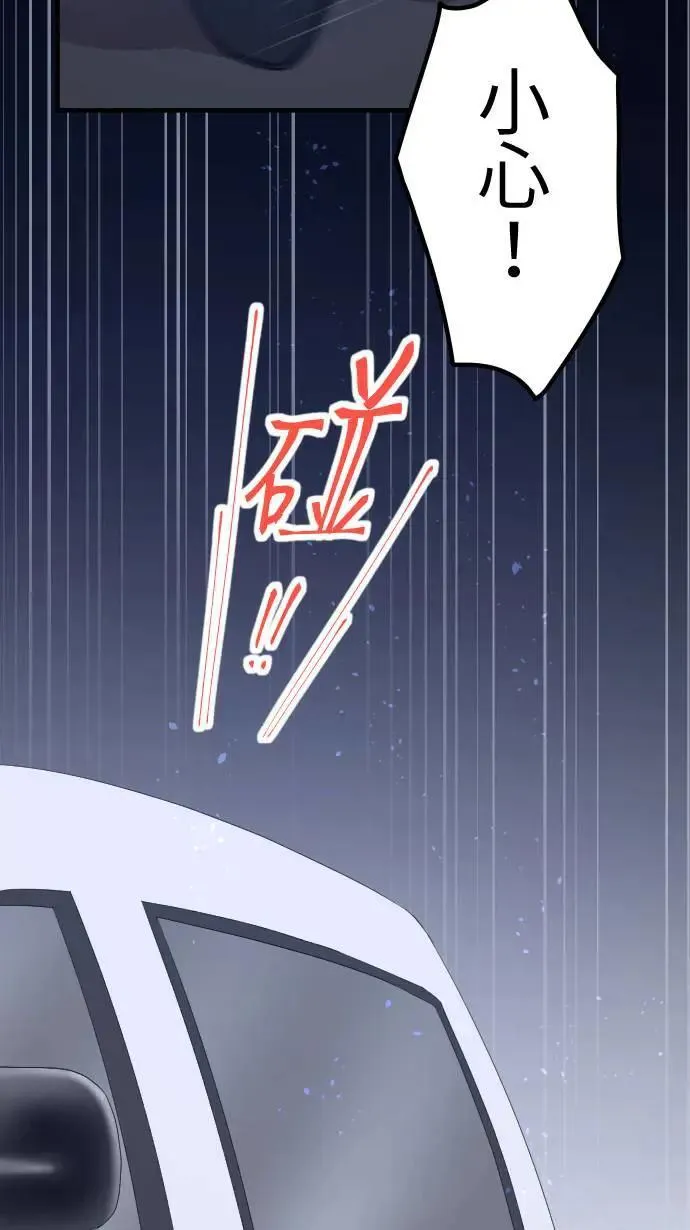 第143话 胆小鬼 第32页