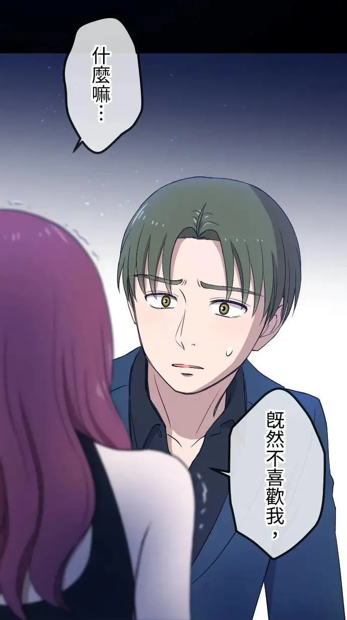 第143话 胆小鬼 第34页