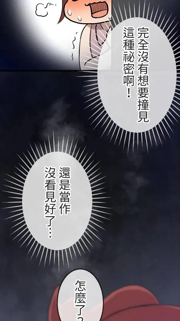 第144话 不被允许的情感 第4页