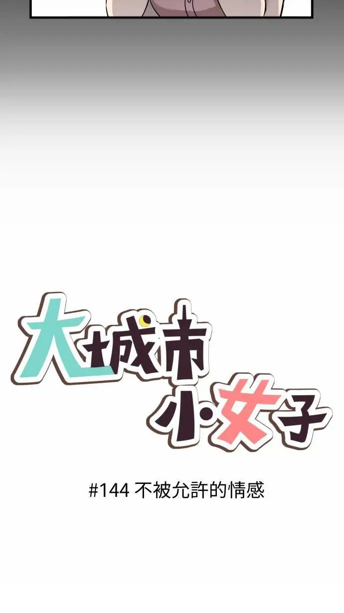 第144话 不被允许的情感 第8页