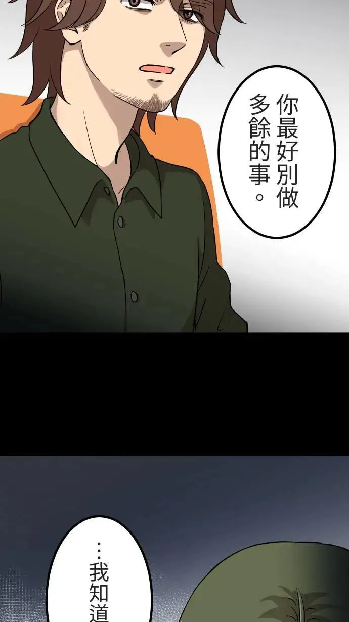 第144话 不被允许的情感 第14页