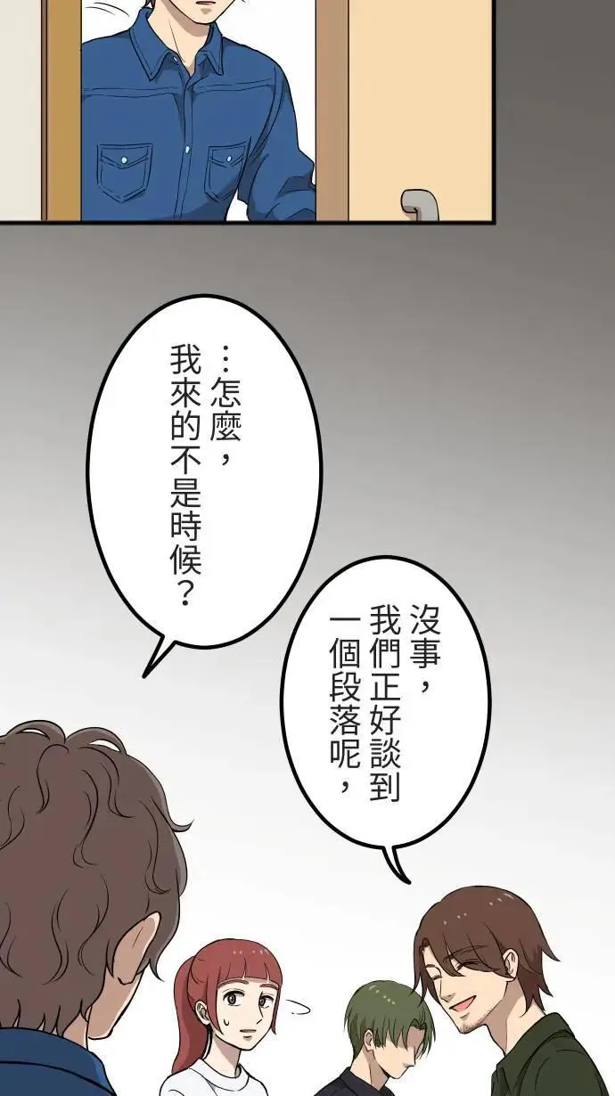 第144话 不被允许的情感 第16页