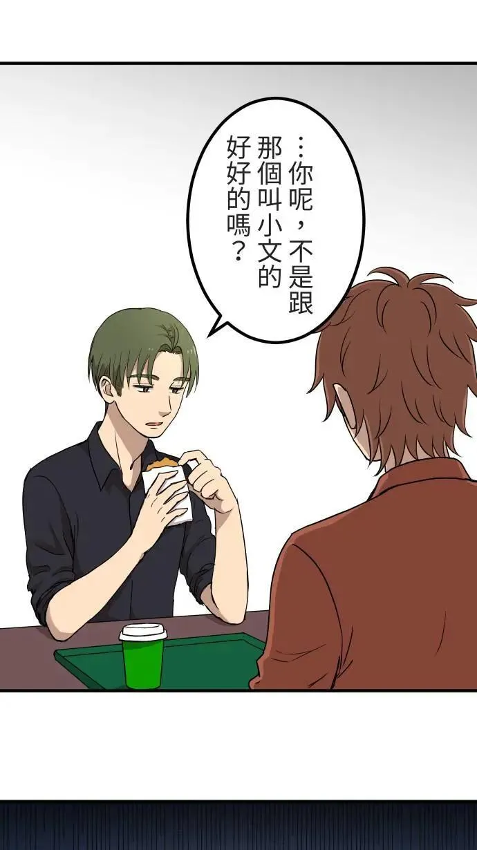 第144话 不被允许的情感 第29页