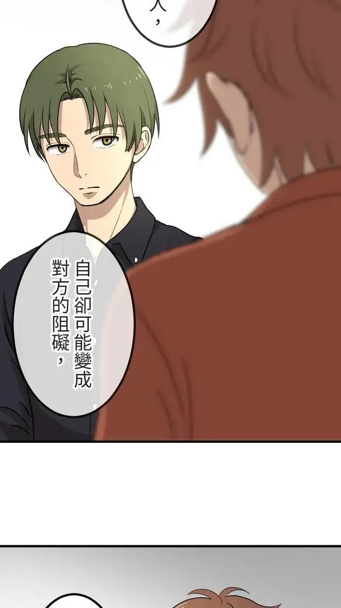 第144话 不被允许的情感 第31页