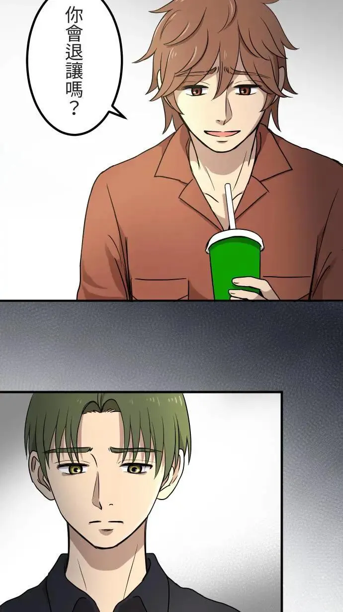 第144话 不被允许的情感 第32页