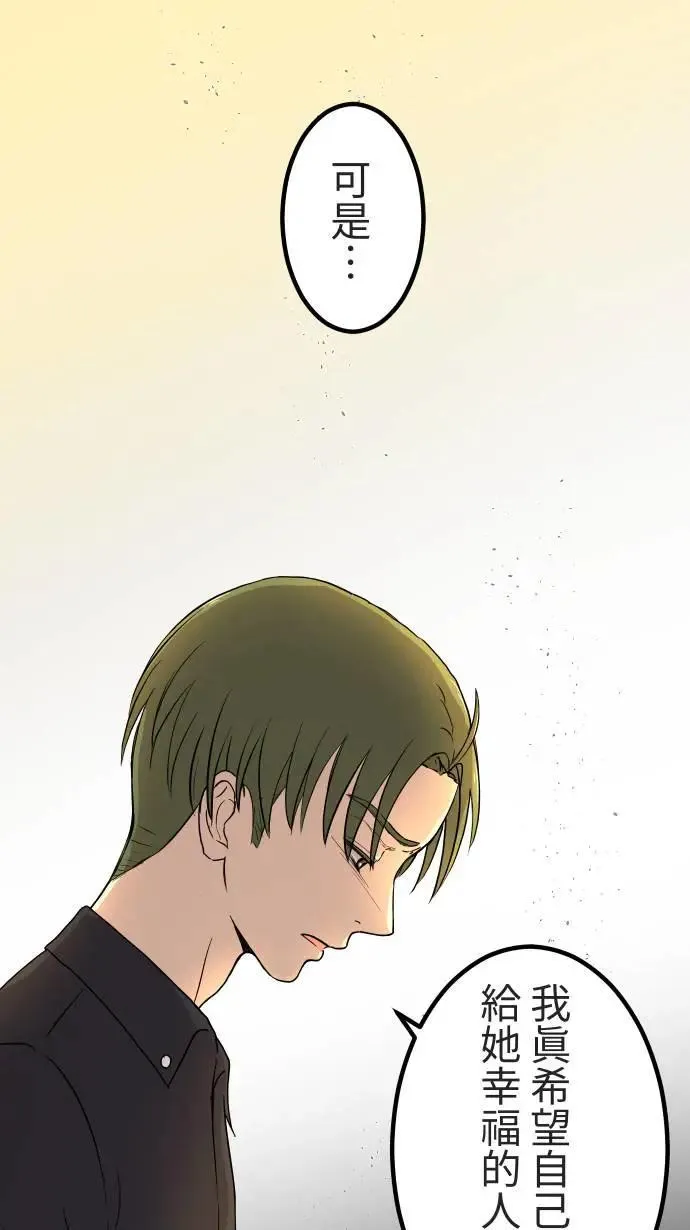 第144话 不被允许的情感 第34页