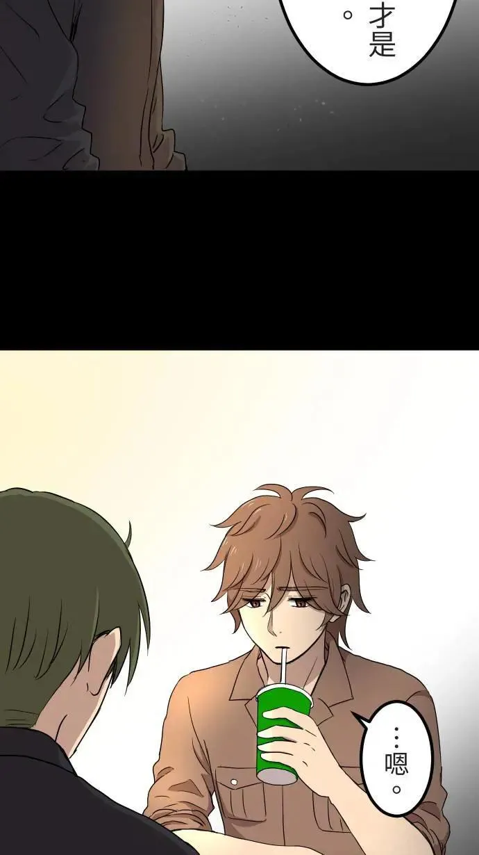 第144话 不被允许的情感 第35页