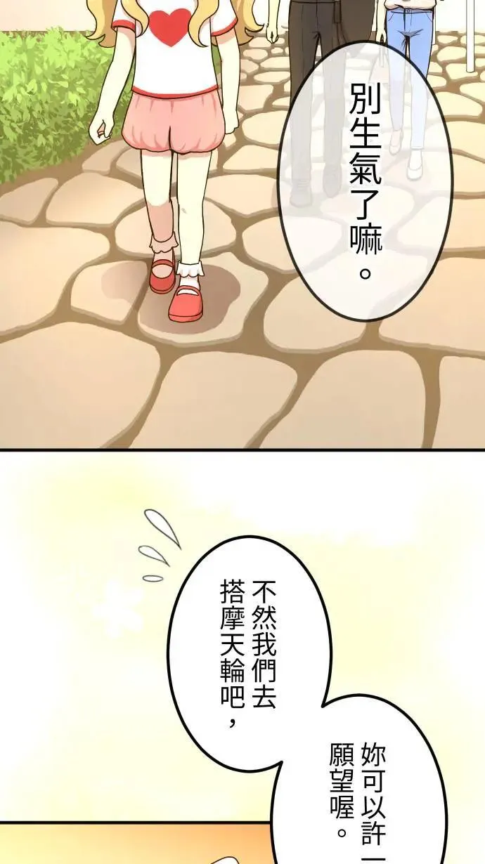 第145话 无法实现的愿望 第3页