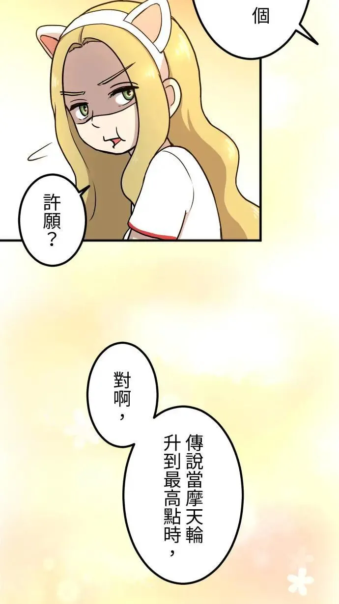 第145话 无法实现的愿望 第4页