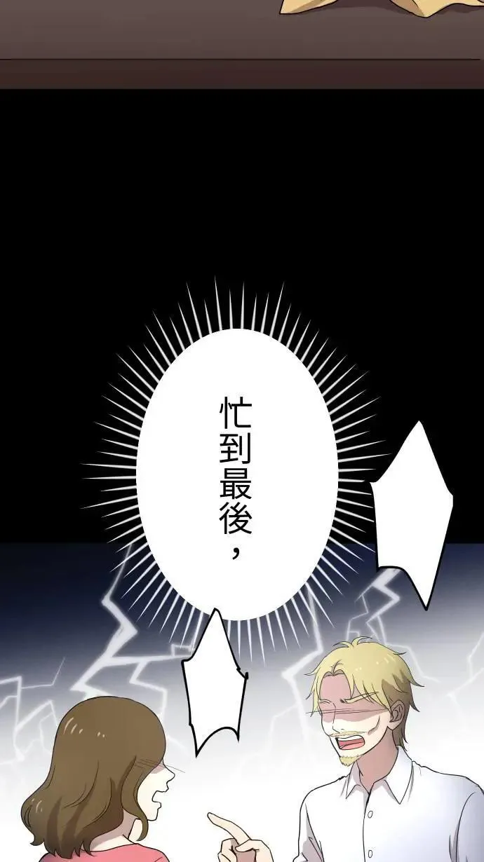第145话 无法实现的愿望 第20页