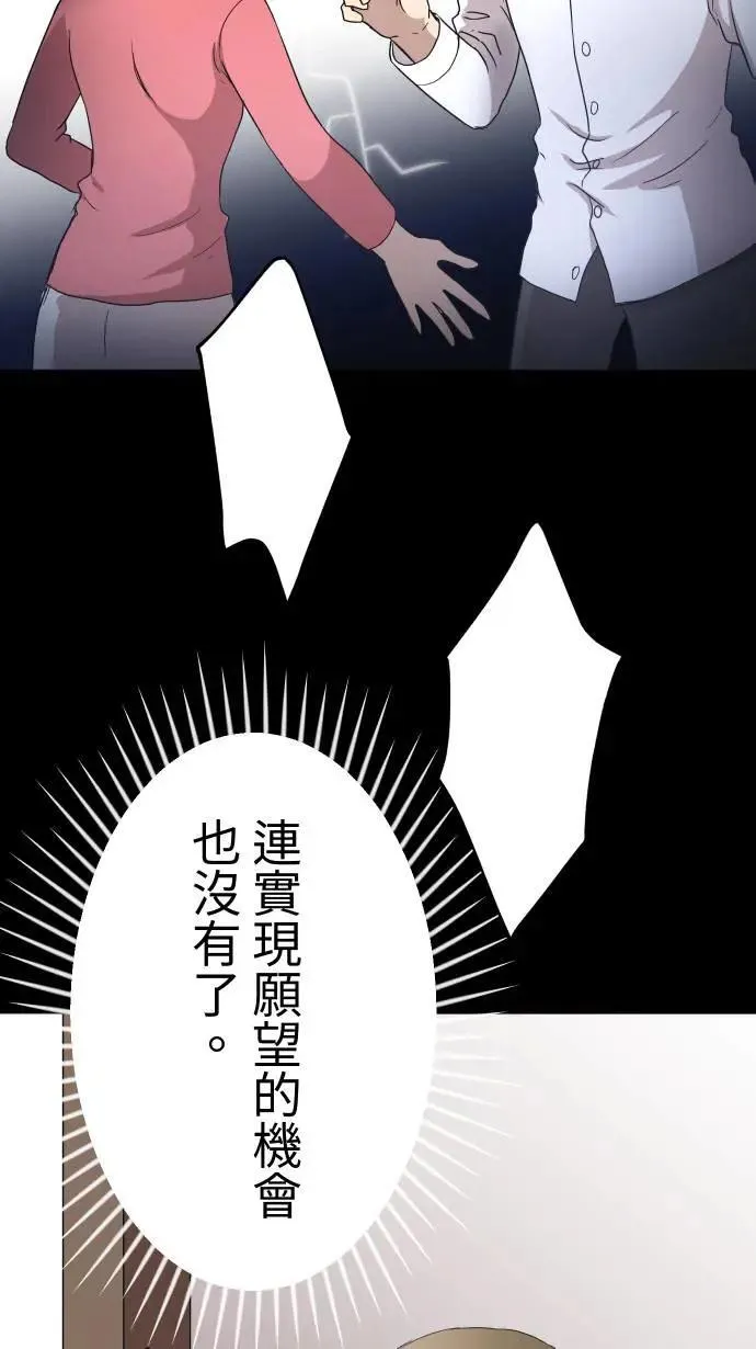 第145话 无法实现的愿望 第21页