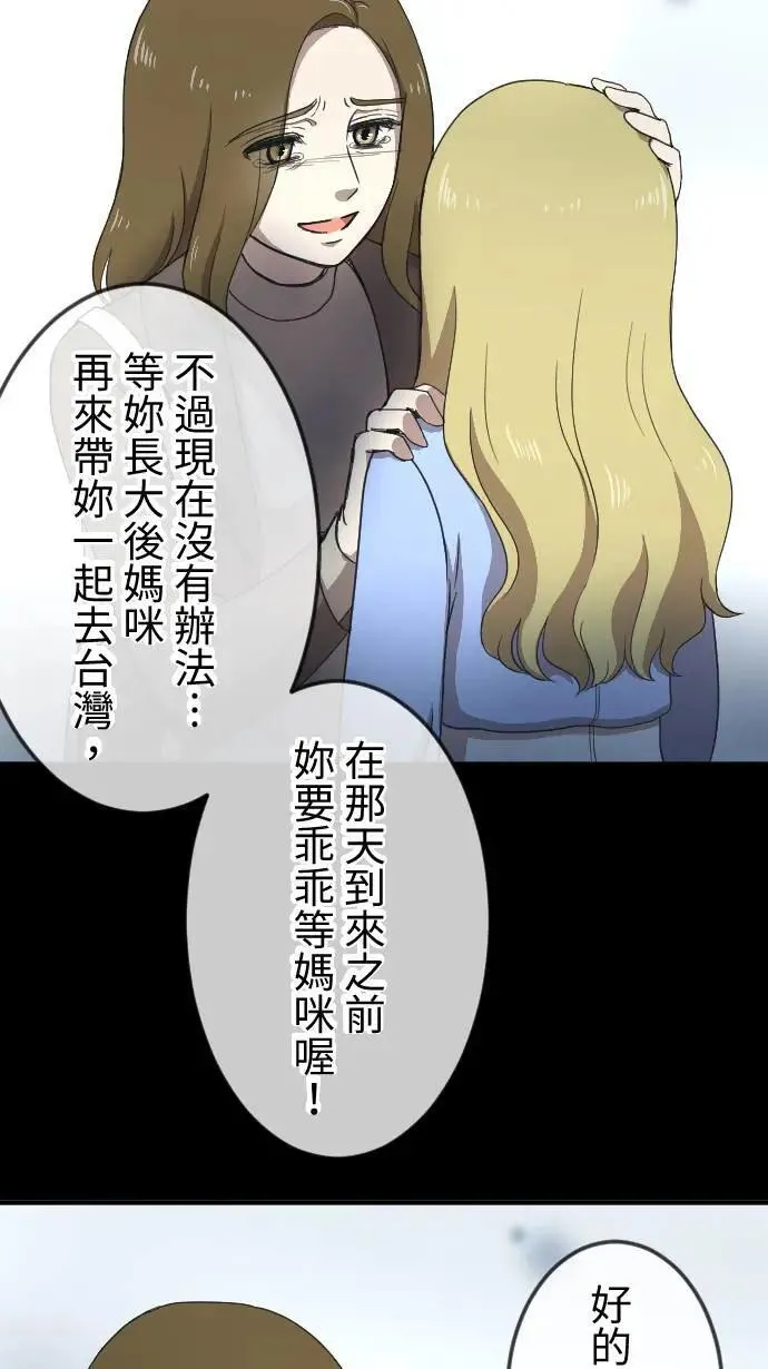 第145话 无法实现的愿望 第27页