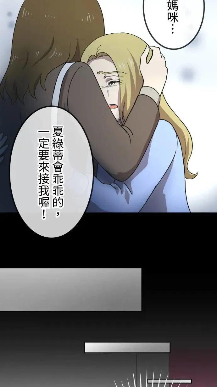 第145话 无法实现的愿望 第28页
