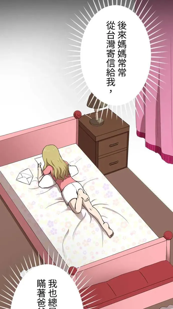 第145话 无法实现的愿望 第29页