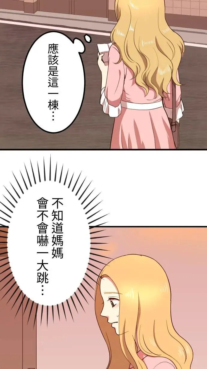第145话 无法实现的愿望 第41页