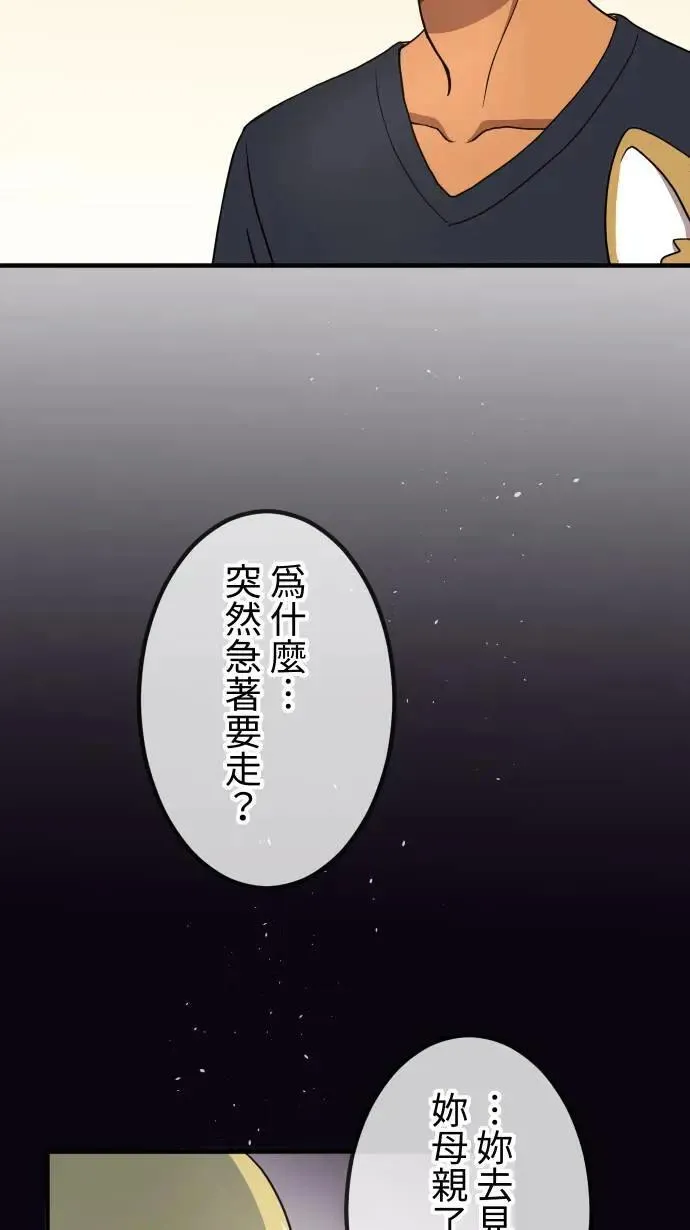 第146话 不被在乎 第31页