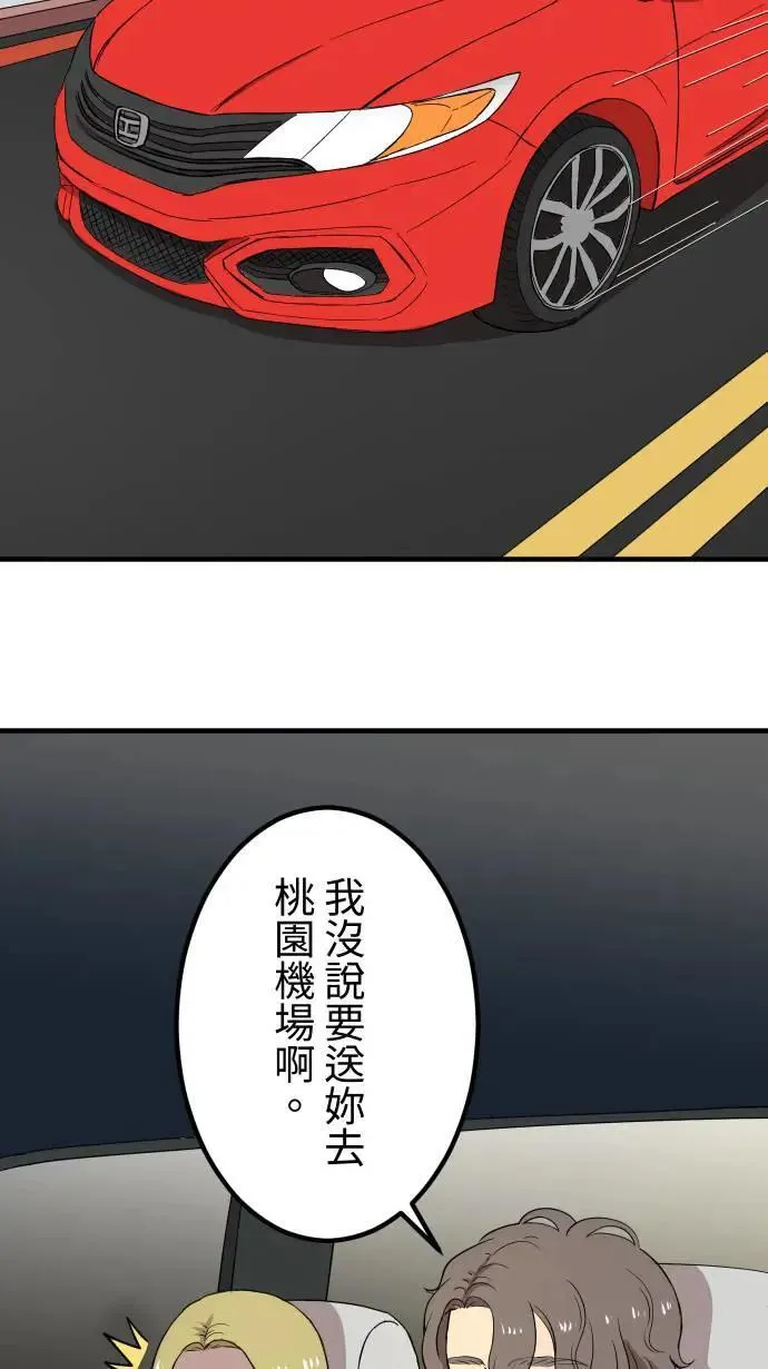 第147话 无法填补的洞 第9页